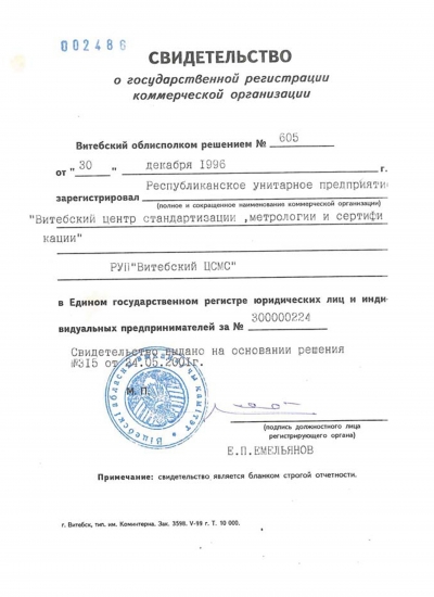 Свидетельство о гос. регистрации
