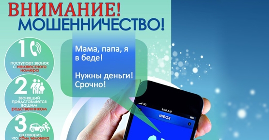 Осторожность – залог кибербезопасности