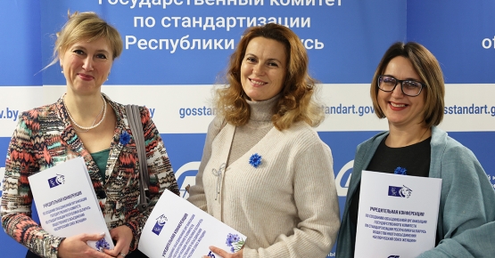 Быть востребованными, креативными, инициативными: учреждена Объединенная организация Госстандарта ОО «Белорусский союз женщин»