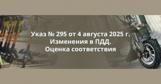 Как обратиться для прохождения оценки соответствия в рамках Указа № 295