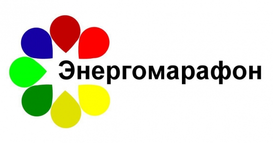 XX республиканский конкурс «Энергомарафон» стартует в Беларуси